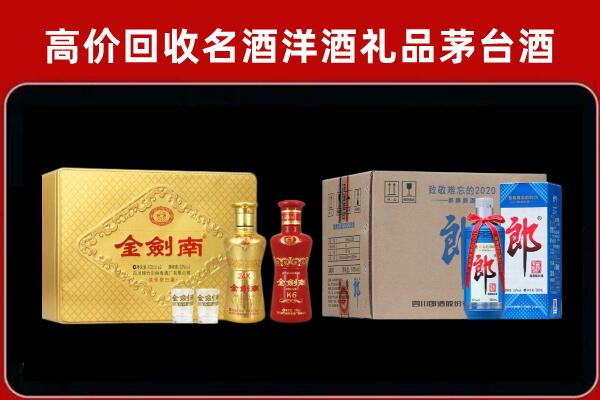 广陵区回收剑南春酒